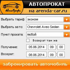 виджет с расчетом стоимости авто аренды от АрендаАвто-тар